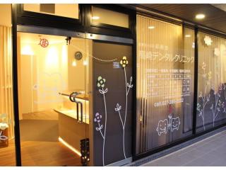 高崎デンタルクリニック 歯科衛生士の求人 常勤 非常勤 群馬県高崎市 デンタルジョブ 高崎デンタルクリニック 歯科衛生士の求人 常勤 非常勤 群馬県高崎市 デンタルジョブ